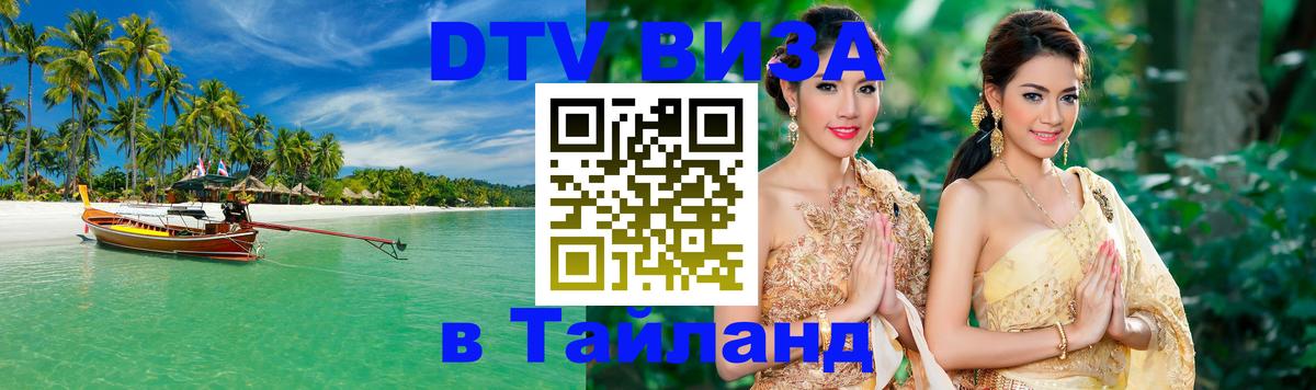 Цены на DTV визу в Таиланд — пакеты услуг, достаточно даже паспорта - Бишкек  20.11.2025 